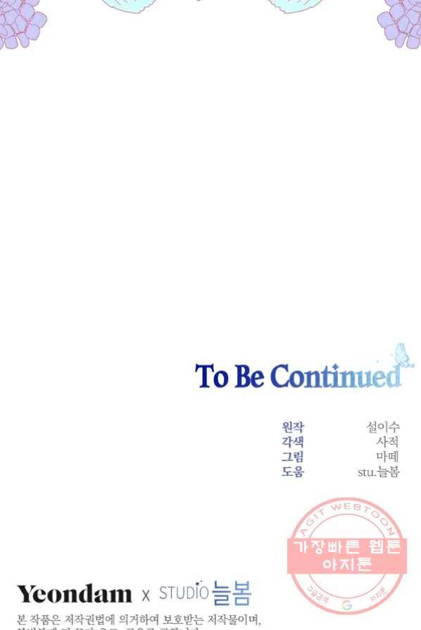 남주의 연적이 되어 버렸다 2화 84