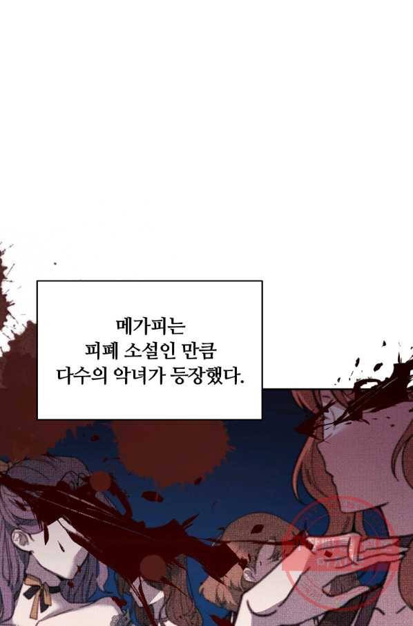 남주의 연적이 되어 버렸다 8화 1