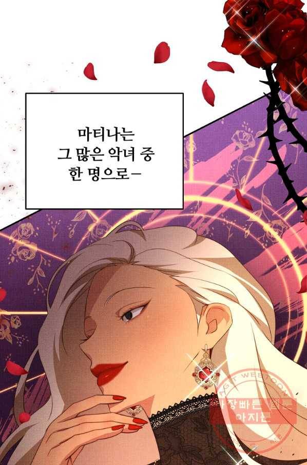 남주의 연적이 되어 버렸다 8화 3