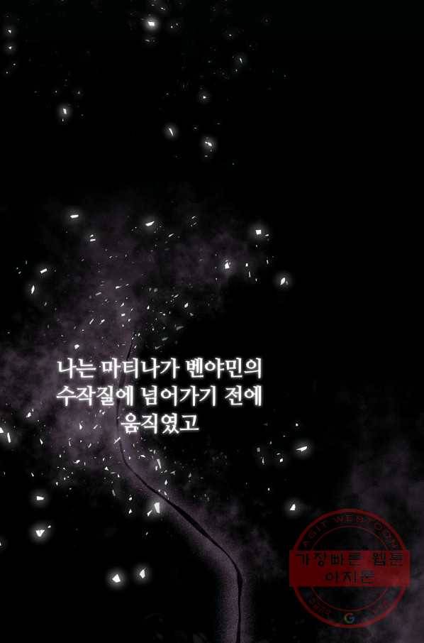 남주의 연적이 되어 버렸다 8화 9