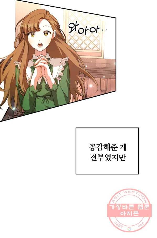 남주의 연적이 되어 버렸다 8화 17