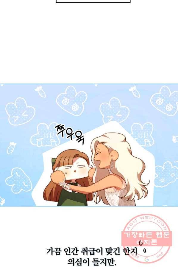 남주의 연적이 되어 버렸다 8화 20