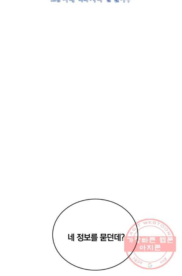 남주의 연적이 되어 버렸다 8화 22