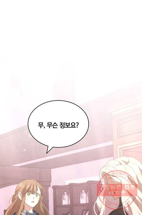남주의 연적이 되어 버렸다 8화 23