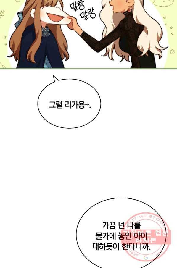 남주의 연적이 되어 버렸다 8화 30