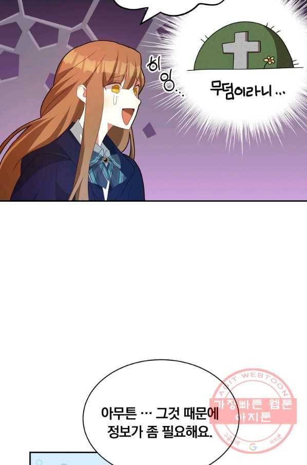 남주의 연적이 되어 버렸다 8화 36