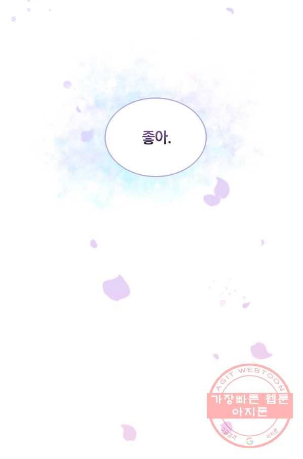 남주의 연적이 되어 버렸다 8화 42