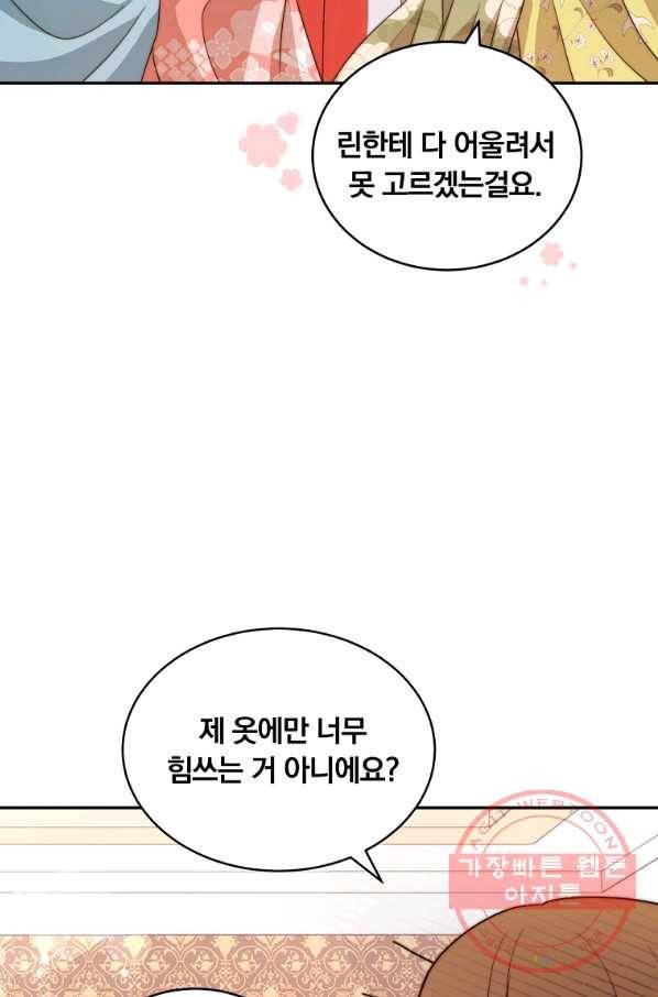 남주의 연적이 되어 버렸다 8화 46