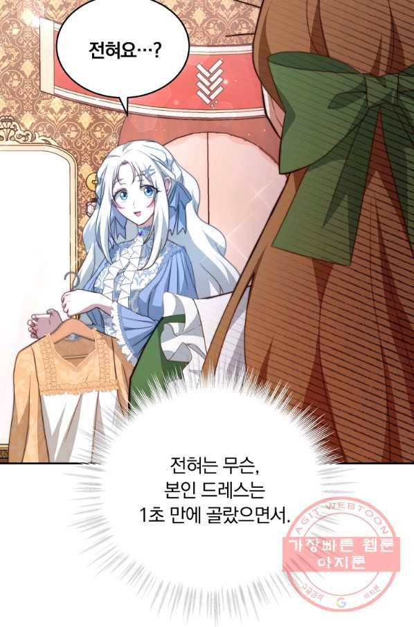 남주의 연적이 되어 버렸다 8화 47