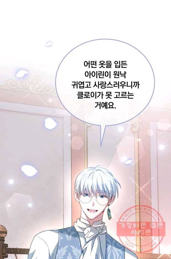 남주의 연적이 되어 버렸다 8화 62