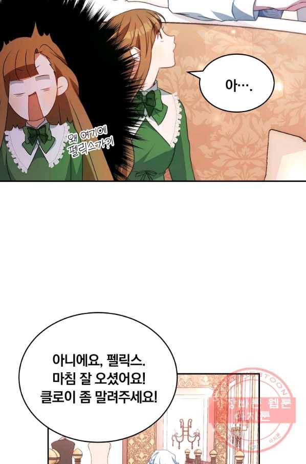 남주의 연적이 되어 버렸다 8화 65
