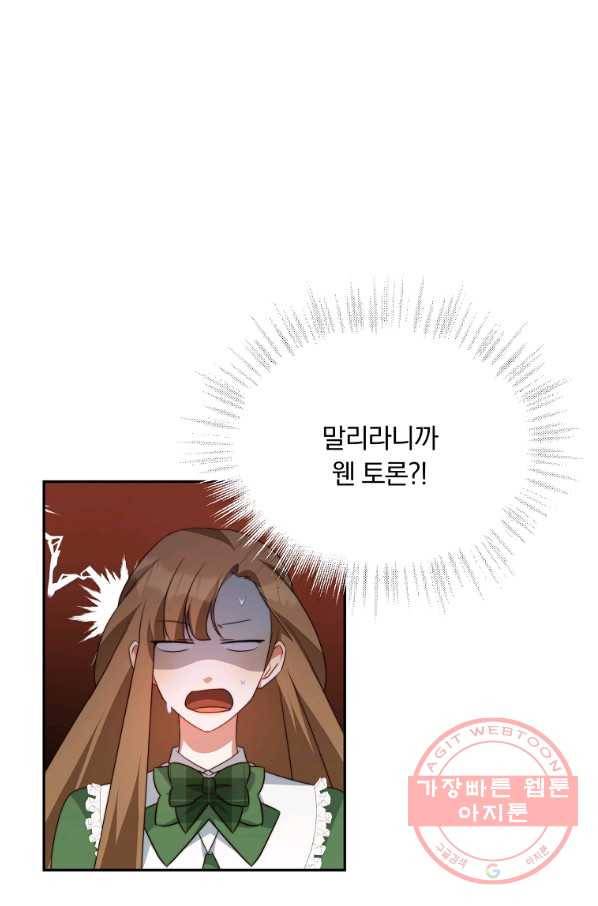 남주의 연적이 되어 버렸다 8화 70