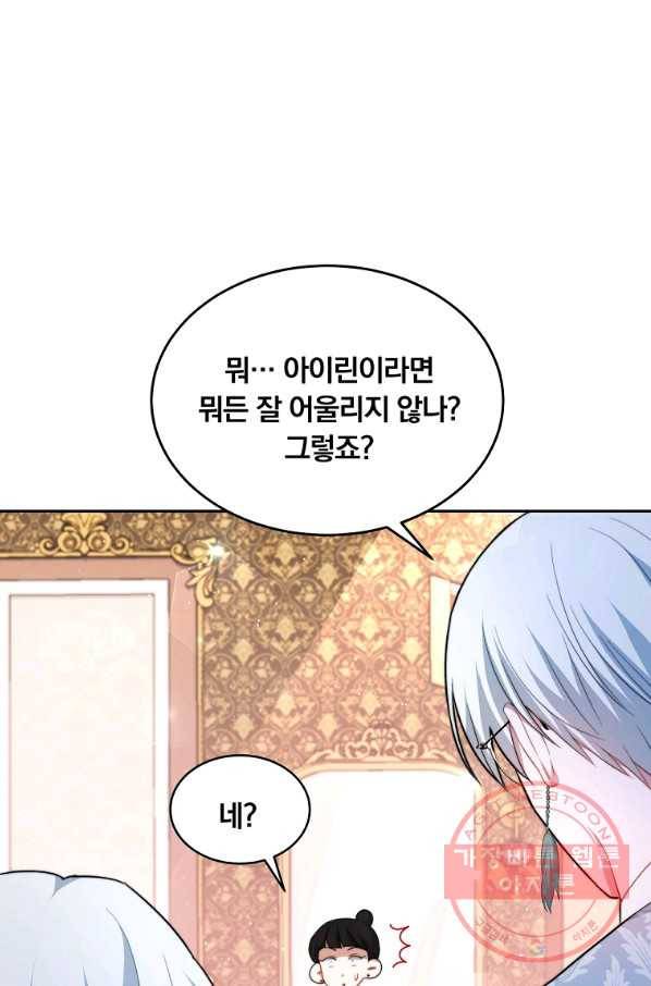 남주의 연적이 되어 버렸다 8화 71