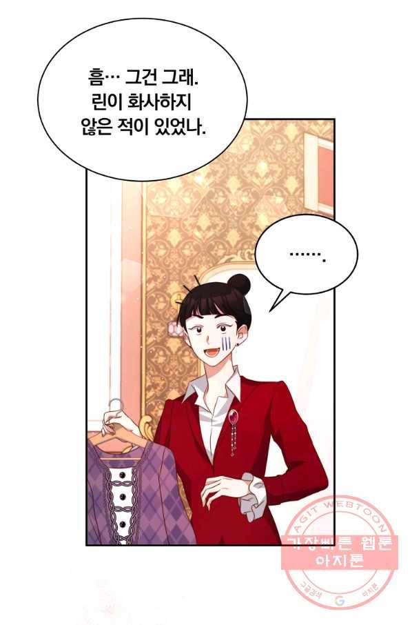 남주의 연적이 되어 버렸다 8화 73