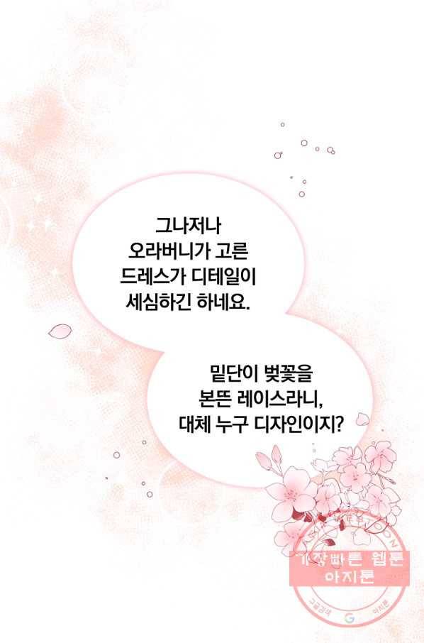 남주의 연적이 되어 버렸다 8화 74
