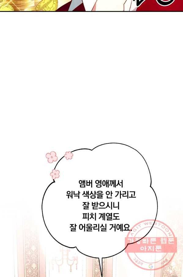 남주의 연적이 되어 버렸다 8화 77