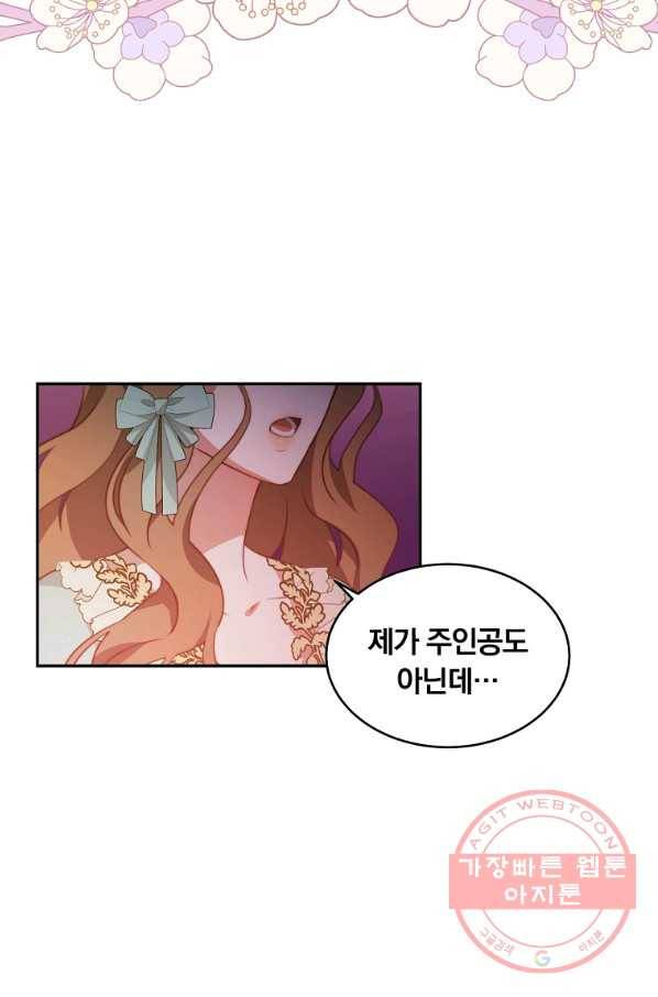 남주의 연적이 되어 버렸다 8화 93