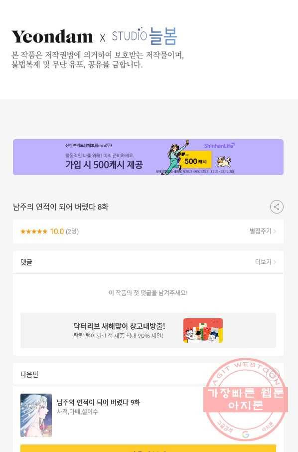 남주의 연적이 되어 버렸다 8화 103