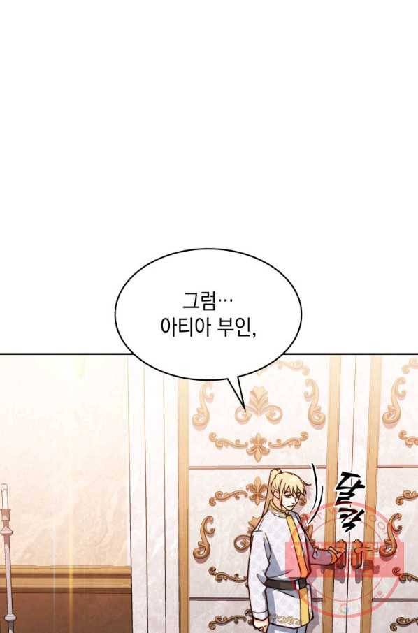 백룡공작 팬드래건 9화 1