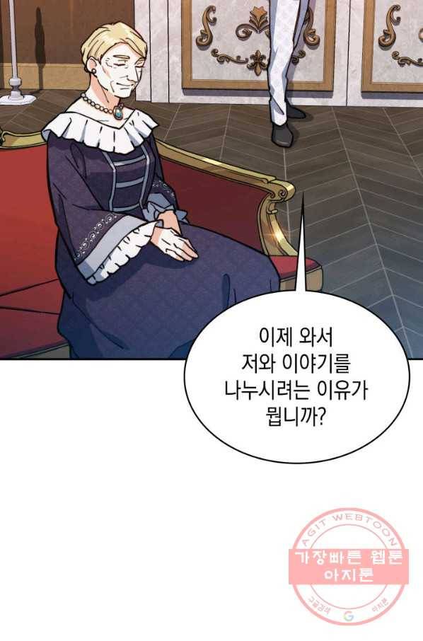 백룡공작 팬드래건 9화 2