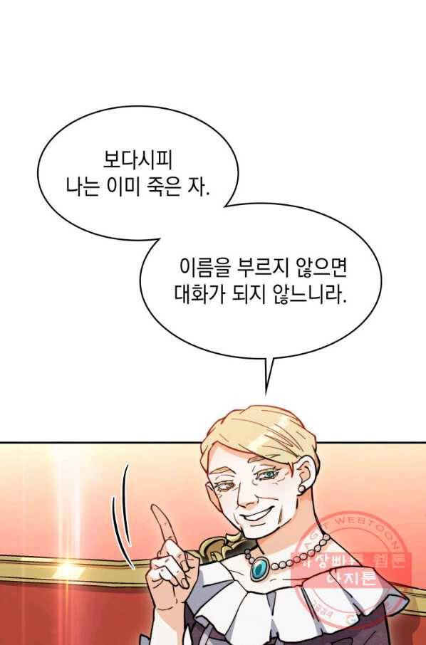 백룡공작 팬드래건 9화 3