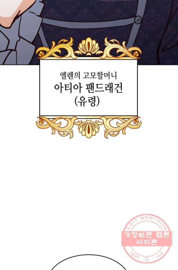 백룡공작 팬드래건 9화 6