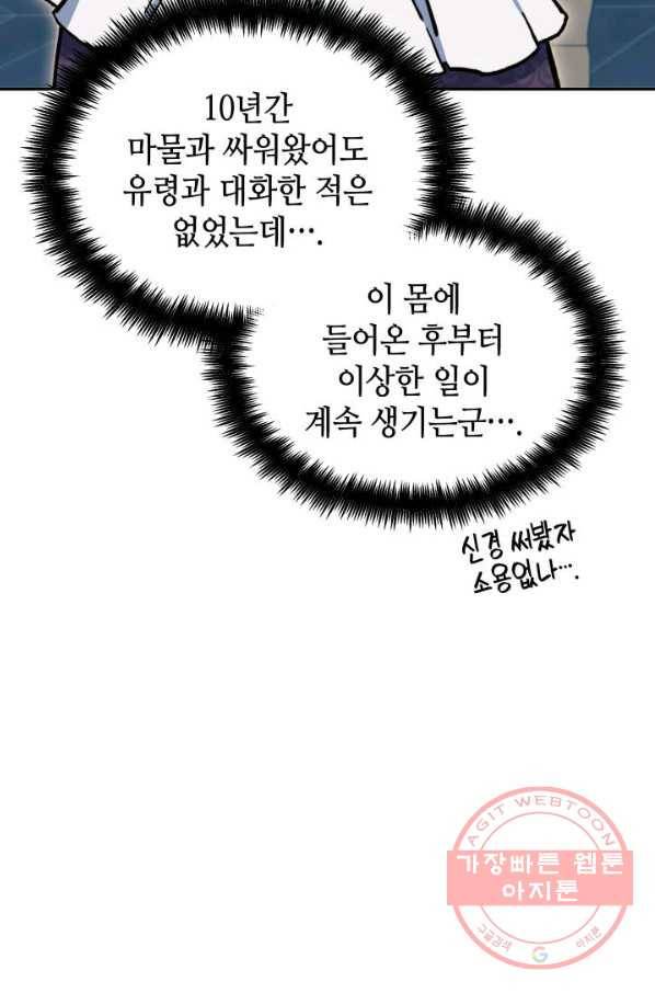 백룡공작 팬드래건 9화 8