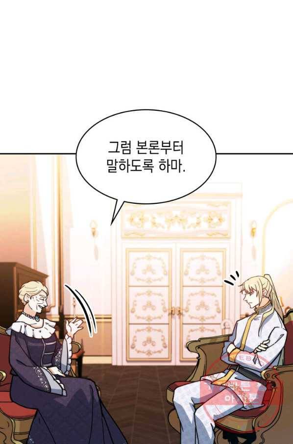백룡공작 팬드래건 9화 9