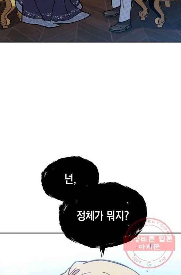 백룡공작 팬드래건 9화 10