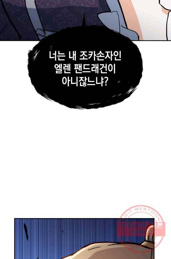 백룡공작 팬드래건 9화 12