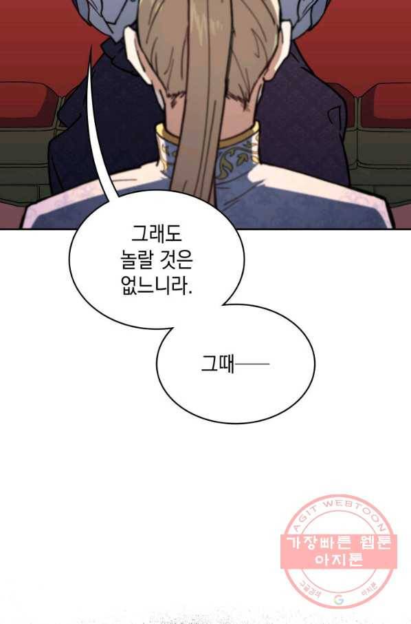백룡공작 팬드래건 9화 16