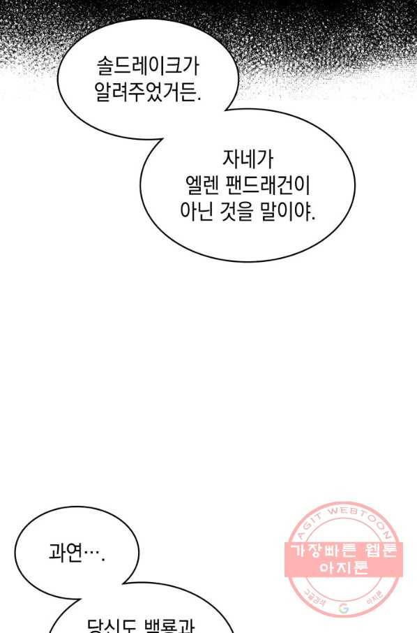 백룡공작 팬드래건 9화 19