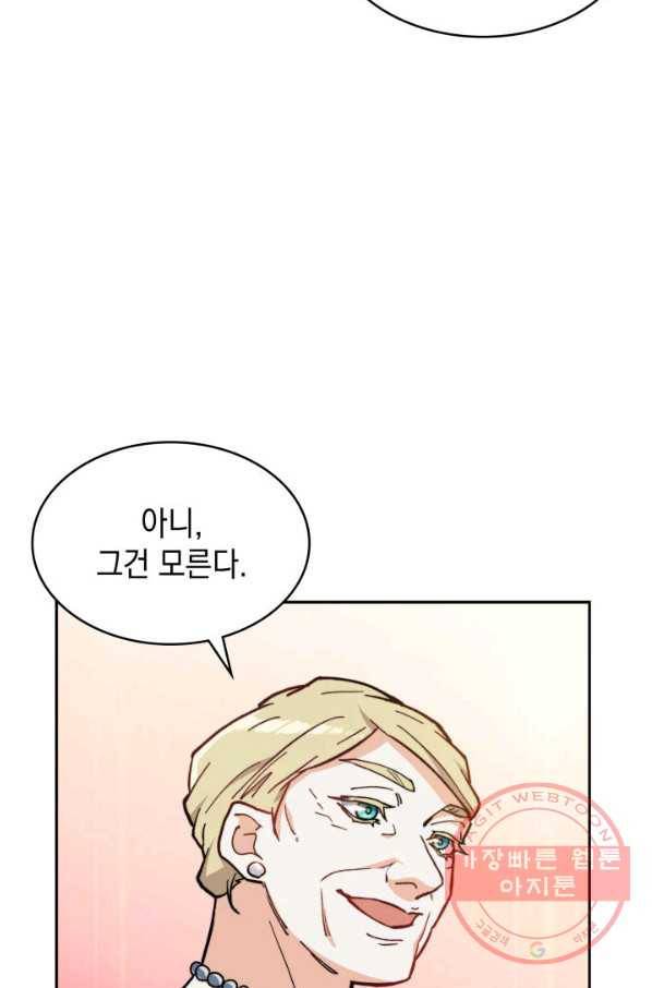 백룡공작 팬드래건 9화 21