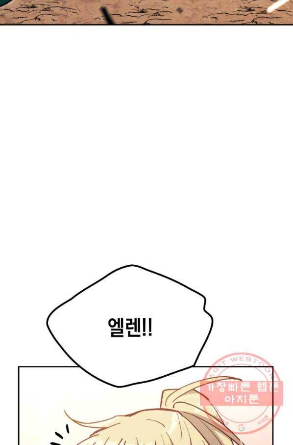 백룡공작 팬드래건 11화 4