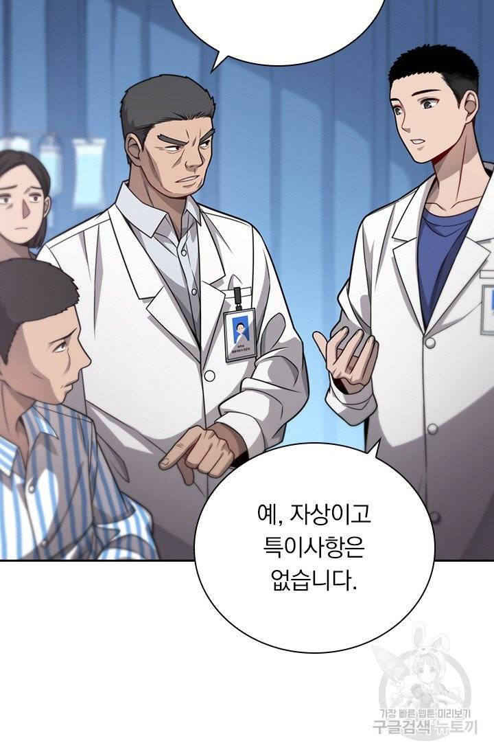 레벨업에 미친 의사 21화 5