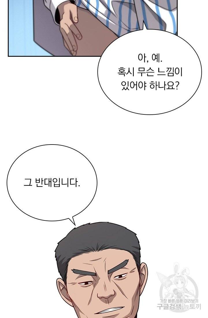 레벨업에 미친 의사 21화 7