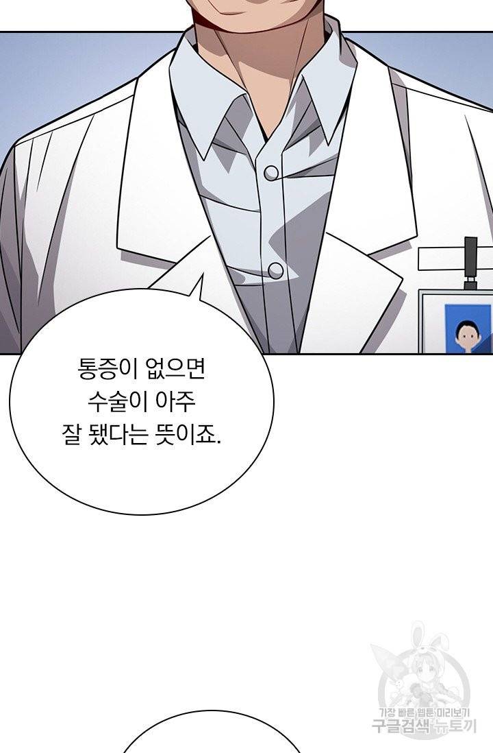 레벨업에 미친 의사 21화 8