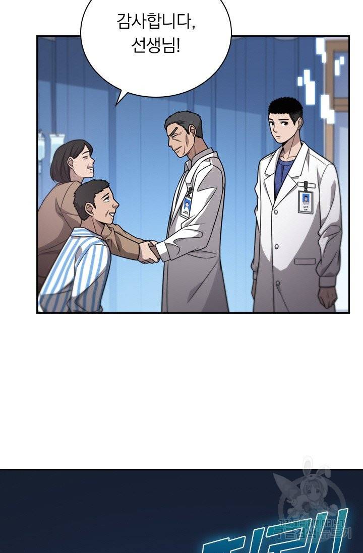 레벨업에 미친 의사 21화 9