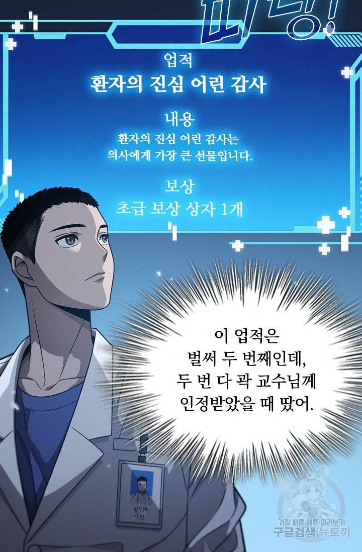레벨업에 미친 의사 21화 10