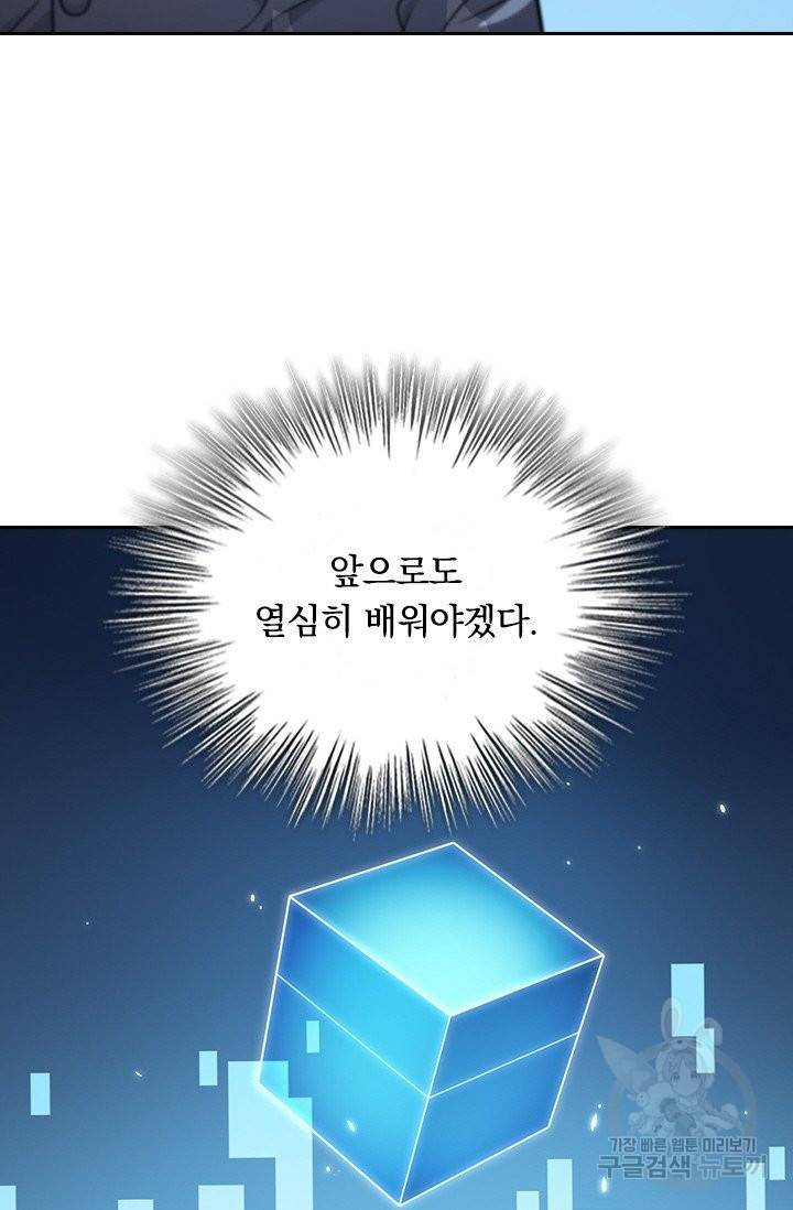 레벨업에 미친 의사 21화 11