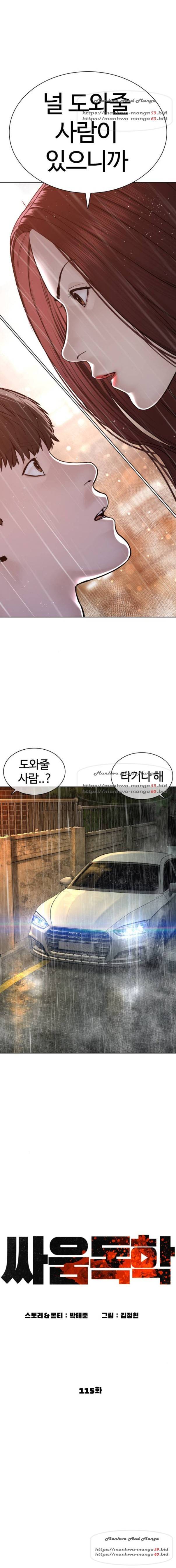 싸움독학 115화 1