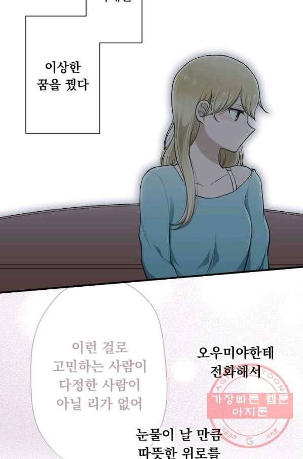 왕자 따위 필요 없어 164화 5