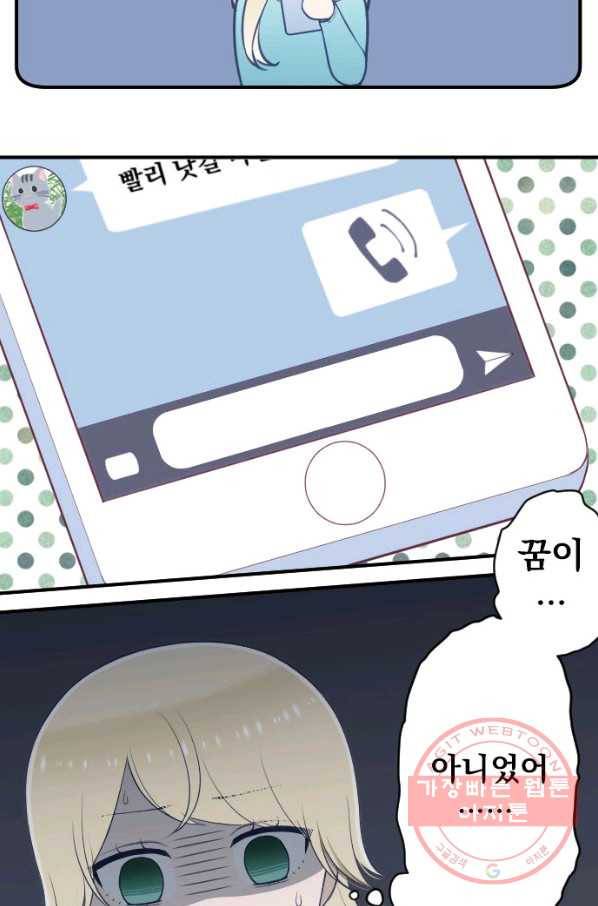 왕자 따위 필요 없어 164화 8