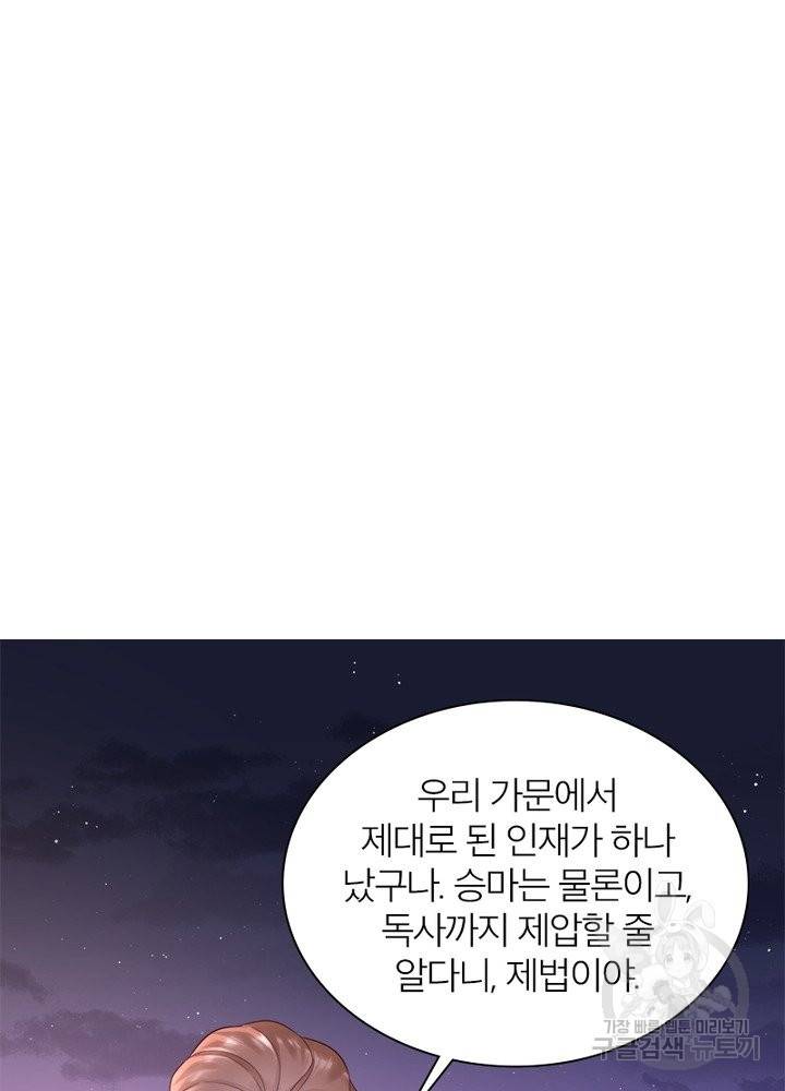 악녀는 사실 킹메이커입니다 13화 2