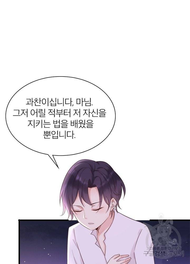 악녀는 사실 킹메이커입니다 13화 4