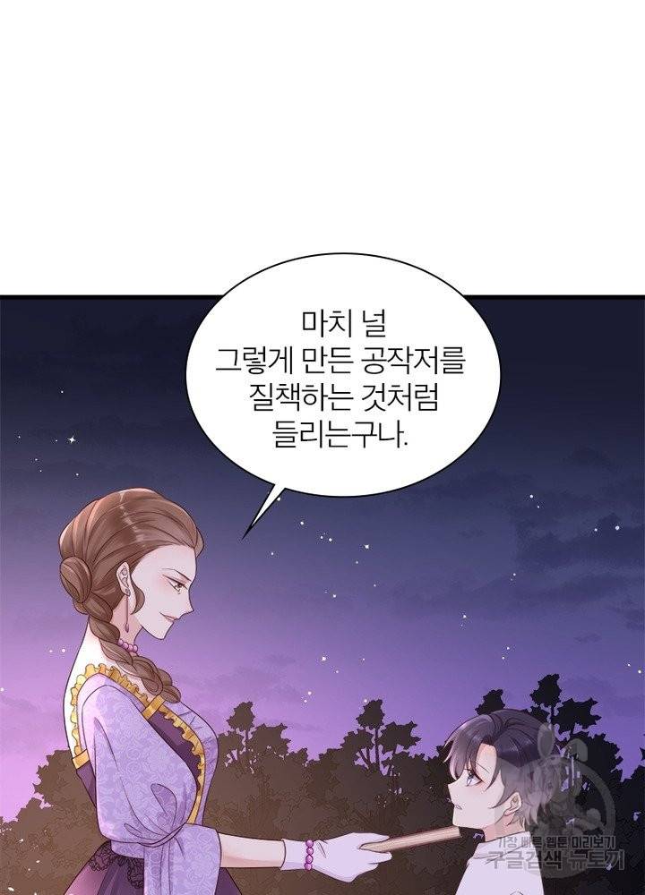 악녀는 사실 킹메이커입니다 13화 7