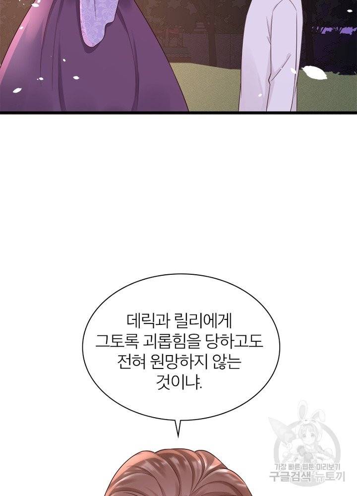 악녀는 사실 킹메이커입니다 13화 8