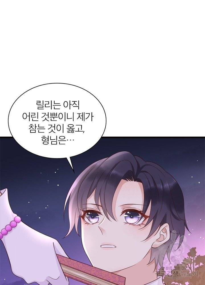 악녀는 사실 킹메이커입니다 13화 10