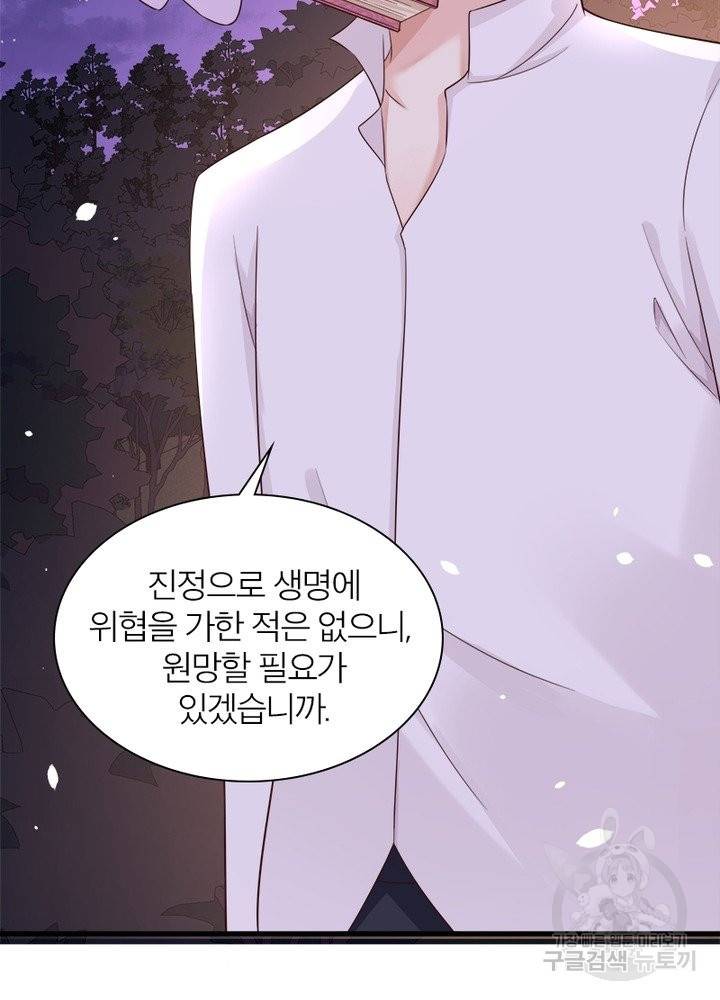 악녀는 사실 킹메이커입니다 13화 11