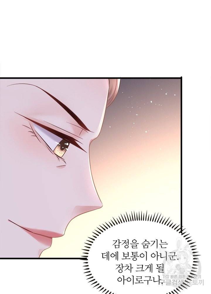 악녀는 사실 킹메이커입니다 13화 12